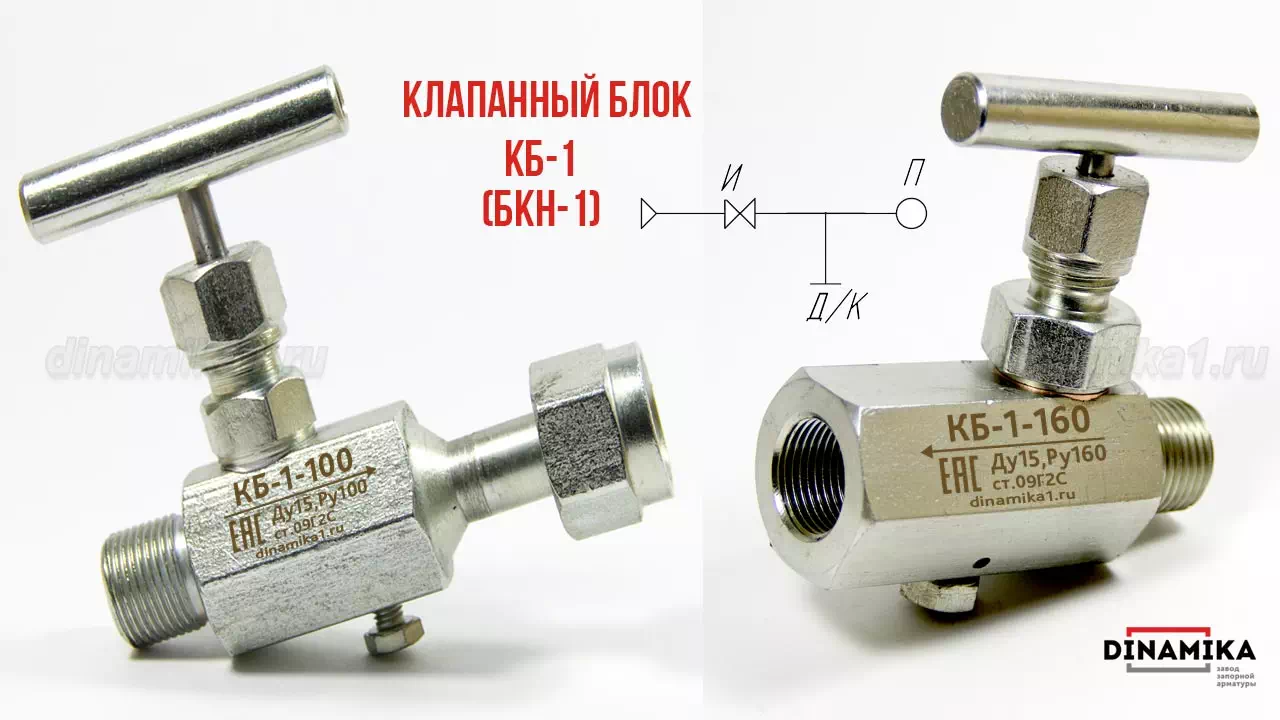 Одновентильный клапанный блок БКН1 в Долгопрудном